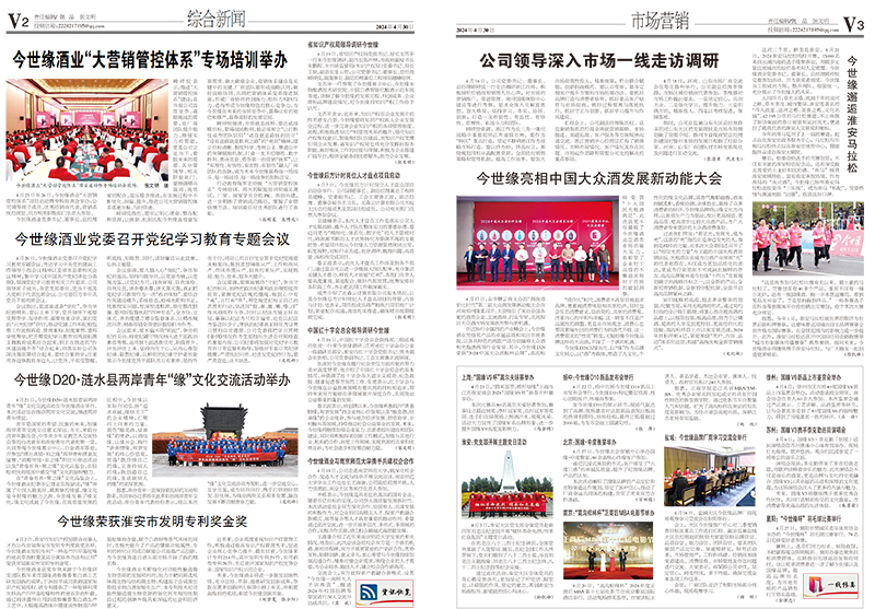 2024年《乐鱼通讯》第四期