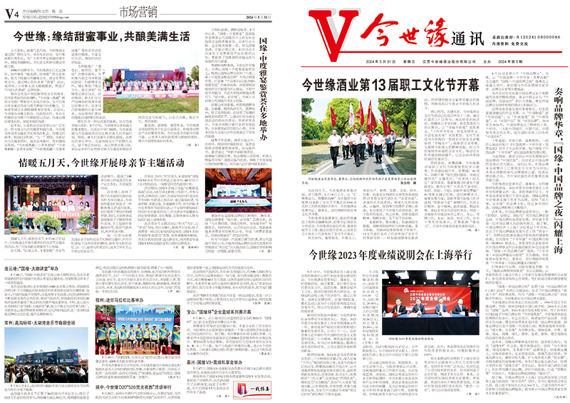 2024年《乐鱼通讯》第五期