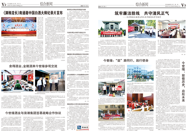 2024年《乐鱼通讯》第五期