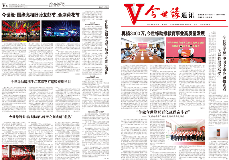 2024年《乐鱼通讯》第六期