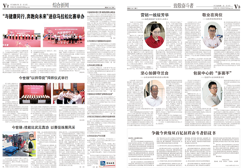 2024年《乐鱼通讯》第六期