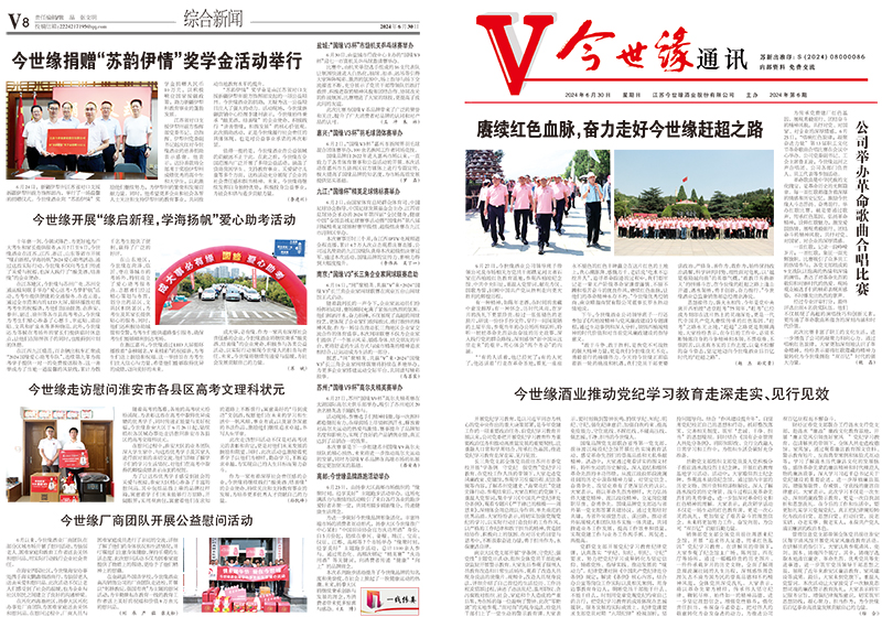 2024年《乐鱼通讯》第六期