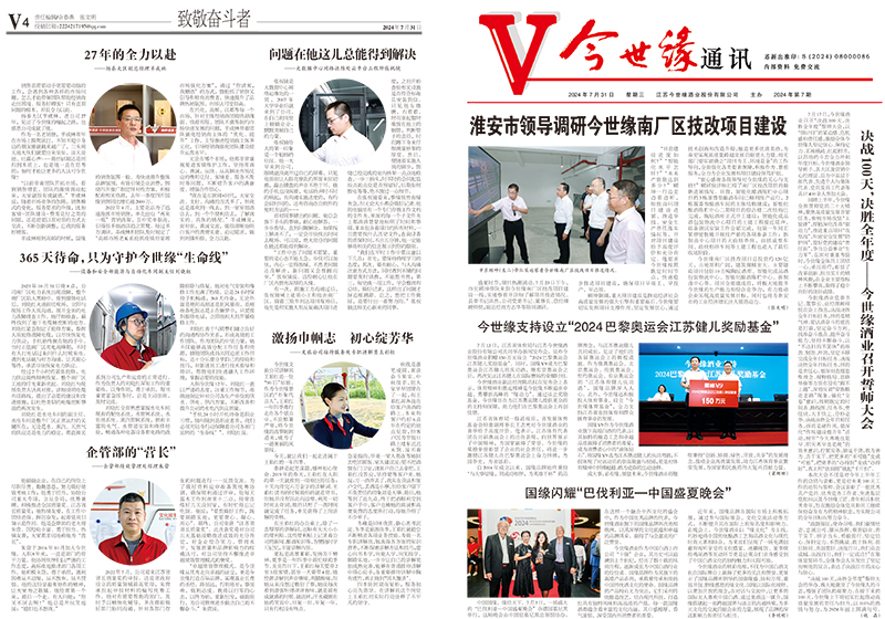 2024年《乐鱼通讯》第七期