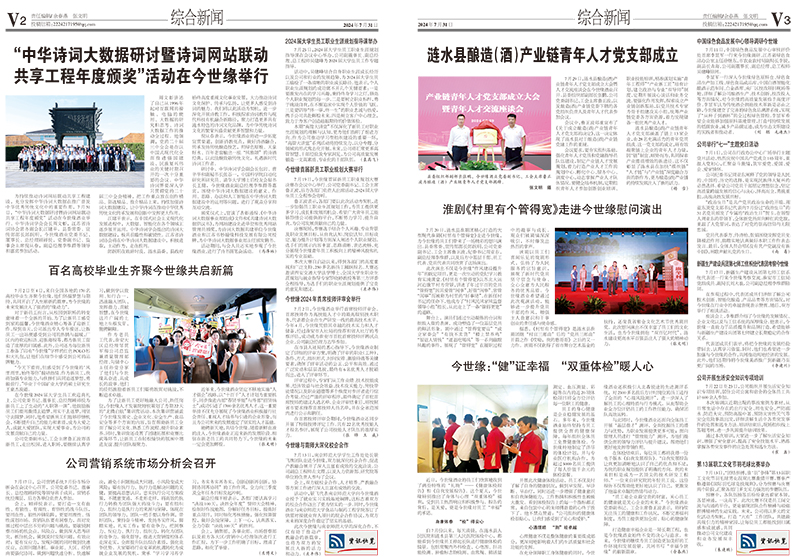 2024年《乐鱼通讯》第七期