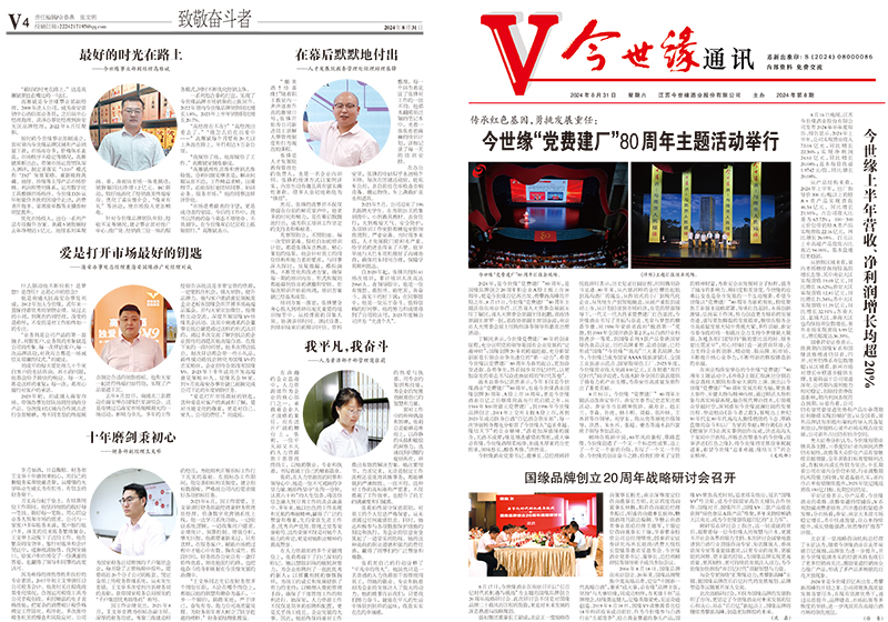 2024年《乐鱼通讯》第八期
