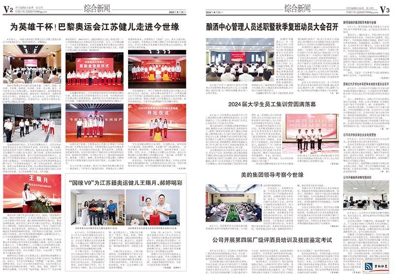 2024年《乐鱼通讯》第八期