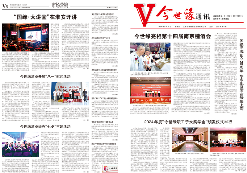 2024年《乐鱼通讯》第八期