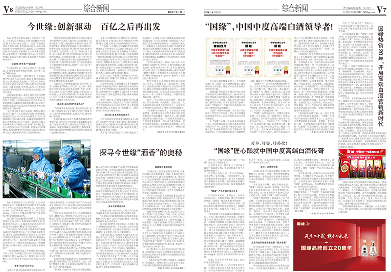 2024年《乐鱼通讯》第八期