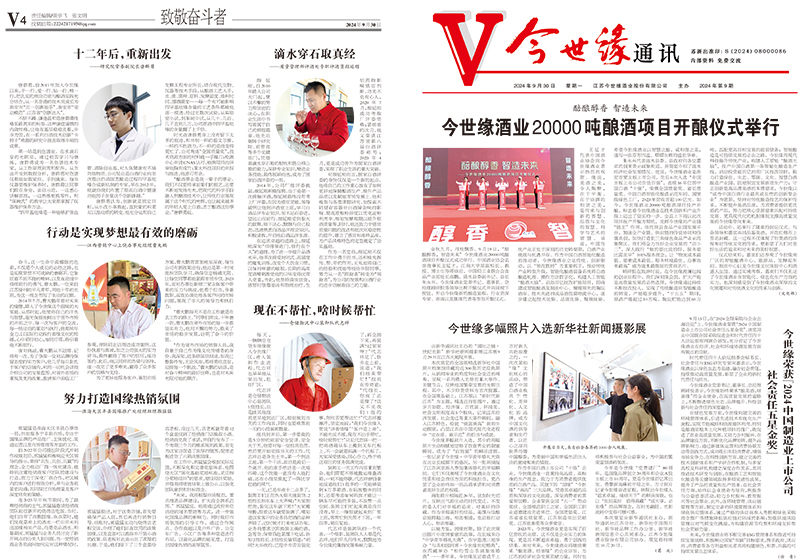 2024年《乐鱼通讯》第九期