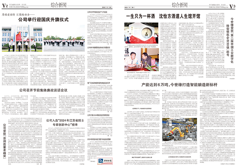 2024年《乐鱼通讯》第九期