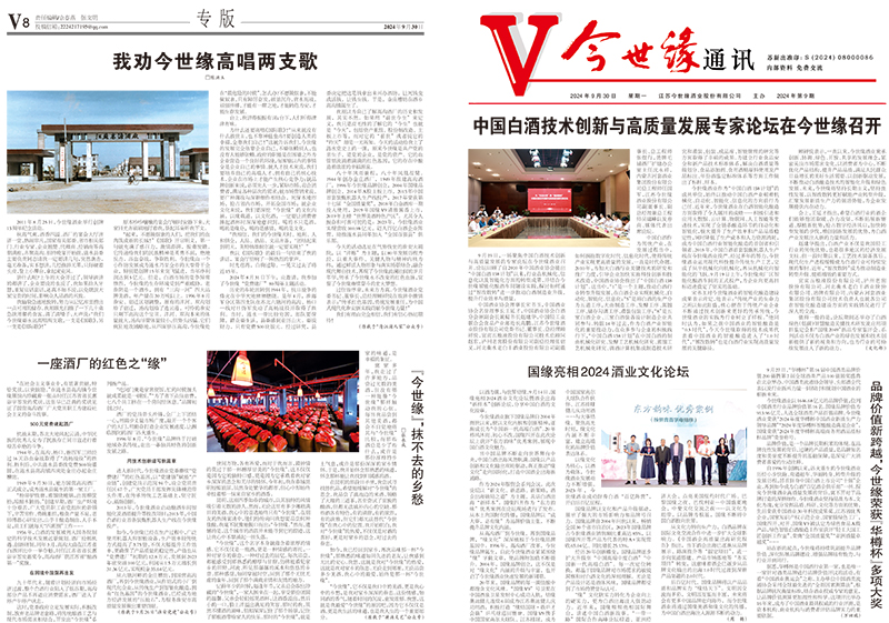 2024年《乐鱼通讯》第九期
