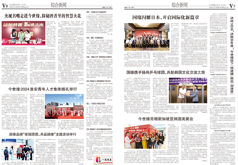 2024年《乐鱼通讯》第九期
