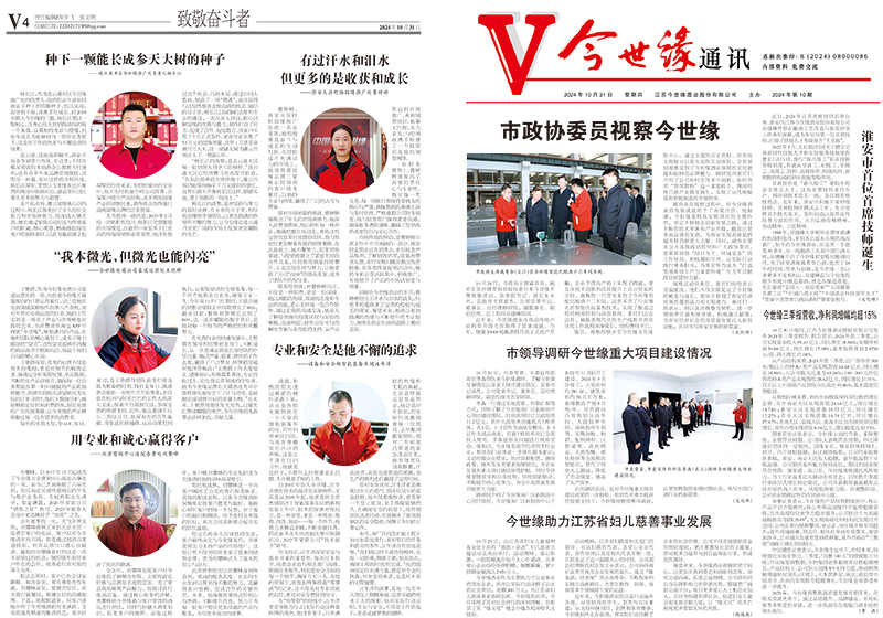 2024年《乐鱼通讯》第十期