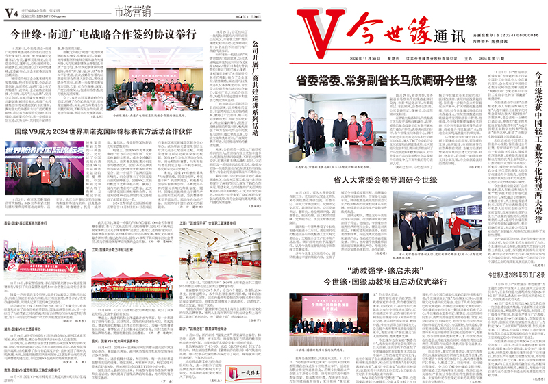2024年《乐鱼通讯》第十一期