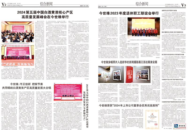 2024年《乐鱼通讯》第十一期
