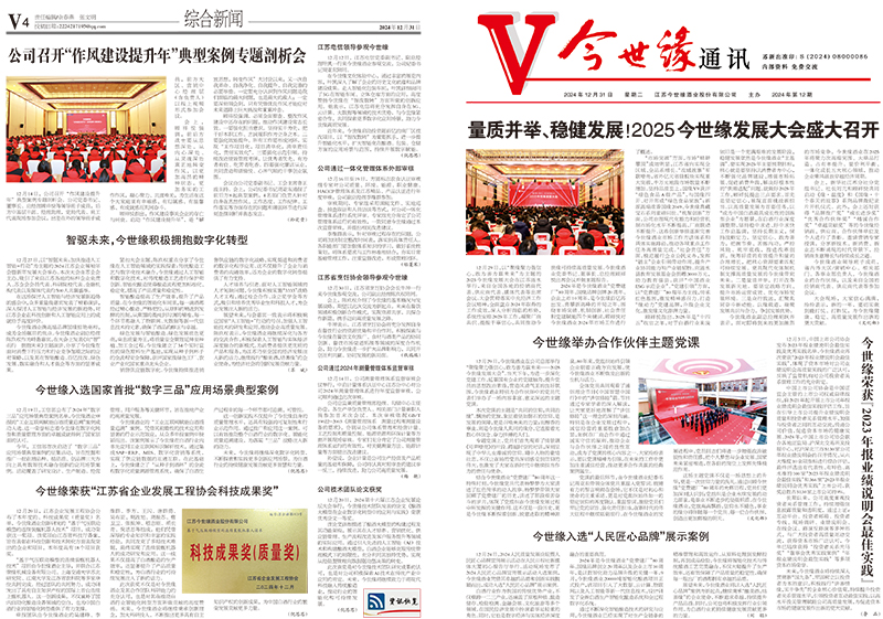 2024年《乐鱼通讯》第十二期