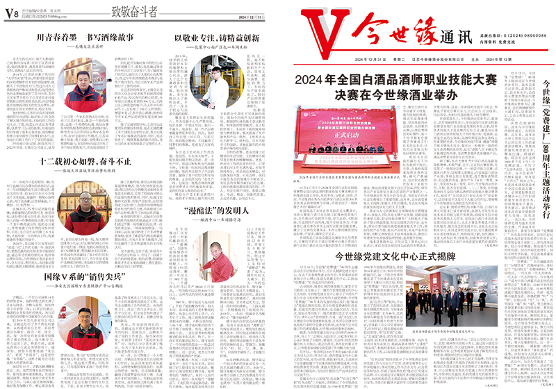 2024年《乐鱼通讯》第十二期