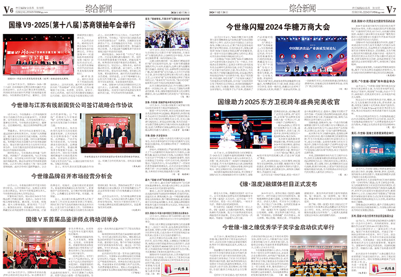 2024年《乐鱼通讯》第十二期
