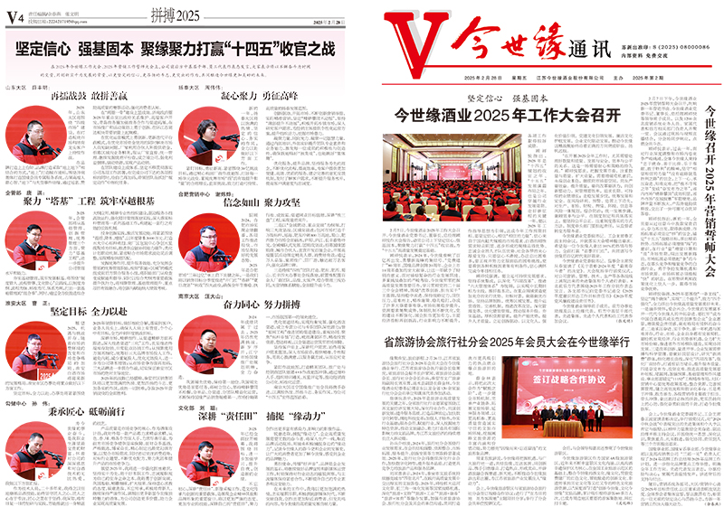 2025年《乐鱼通讯》第二期