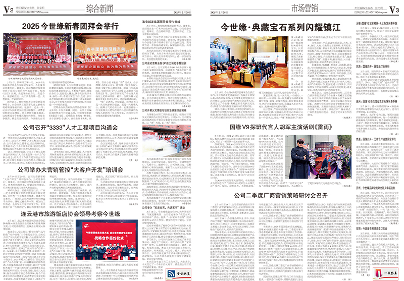 2025年《乐鱼通讯》第二期